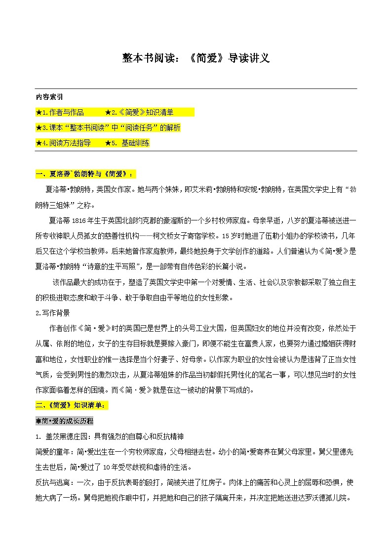 整本书阅读:《简爱》导读讲义-2024-2025学年初中语文名著整本书阅读精讲精练(全国通用)(学生版)第1页