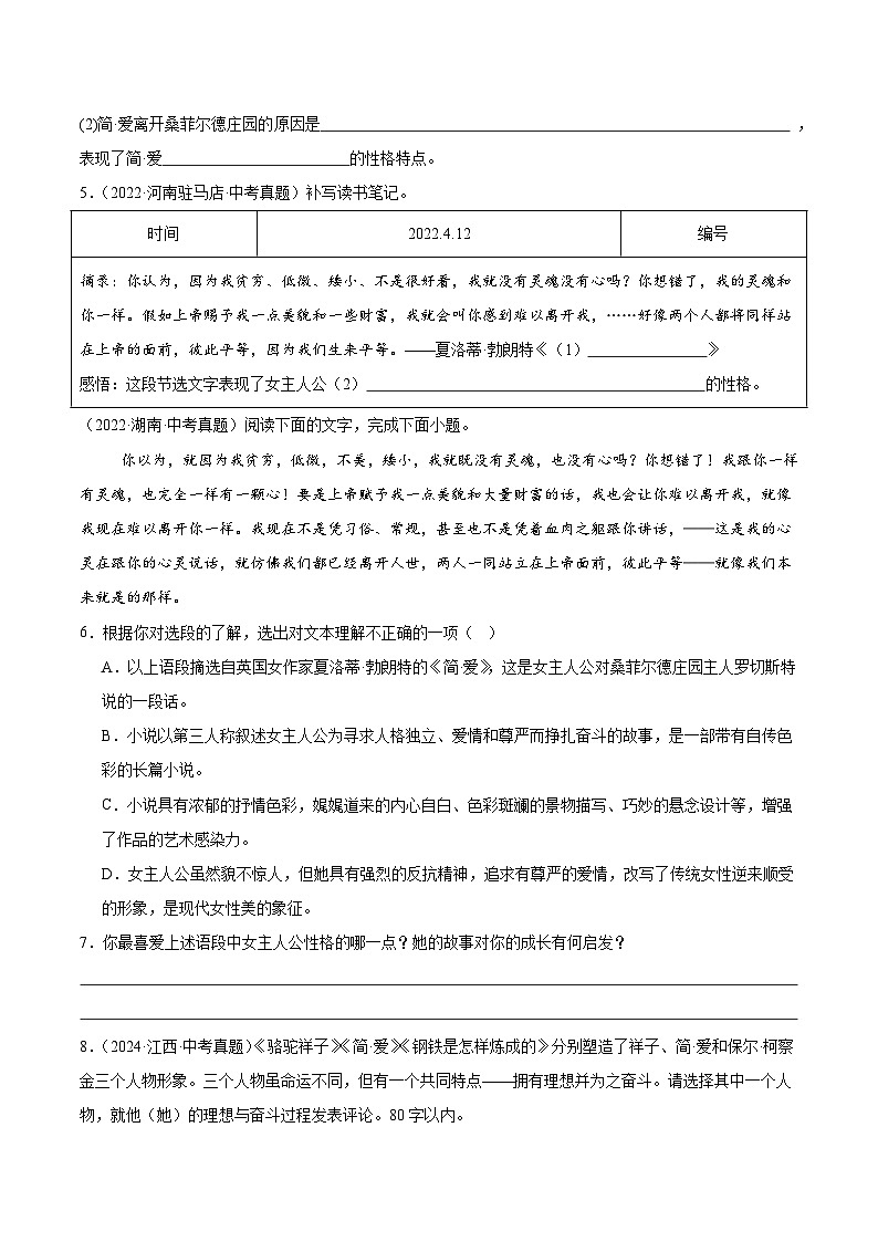 整本书阅读:《简爱》强化训练-2024-2025学年初中语文名著整本书阅读精讲精练(全国通用)(学生版)第2页