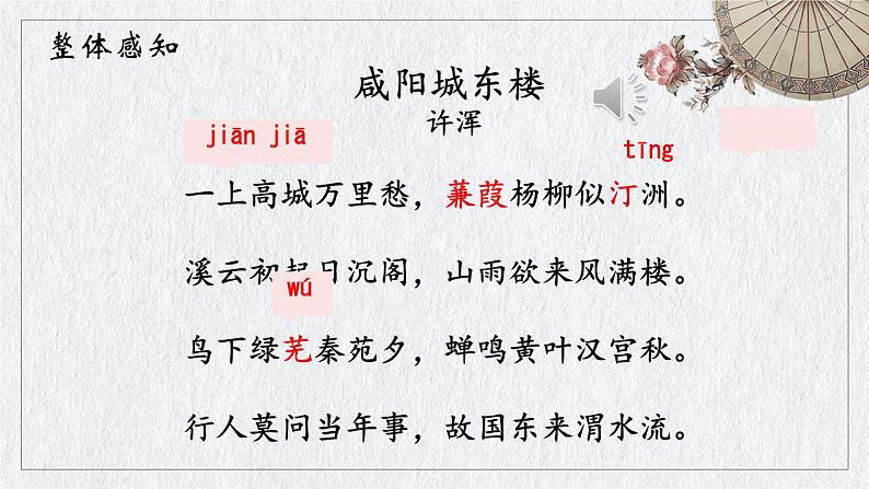 初中语文人教部编版九年级上册第六单元 课外古诗词诵读(二)课件第6页
