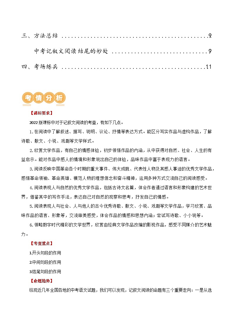 第27讲 句段的作用(讲义)-2024年中考语文一轮复习讲练测(全国通用)(原卷版)第2页