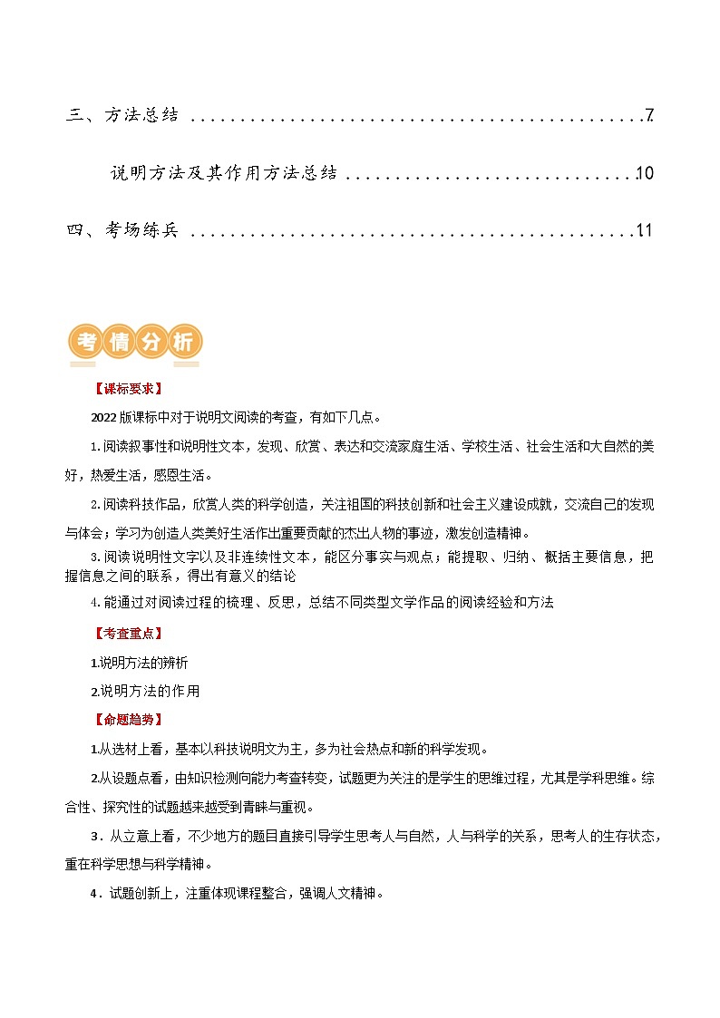 第33讲 说明方法及作用(讲义)-2024年中考语文一轮复习讲义(全国通用)02