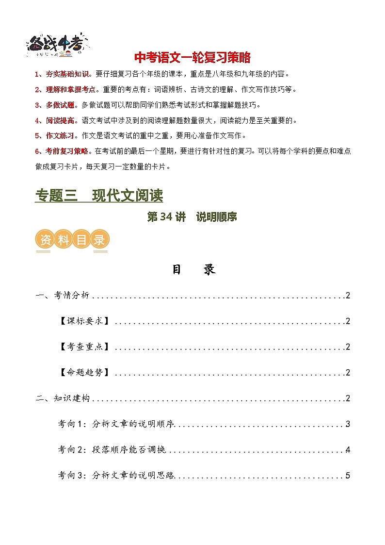 第34讲 说明顺序(讲义)-2024年中考语文一轮复习讲练测(全国通用)(原卷版)第1页