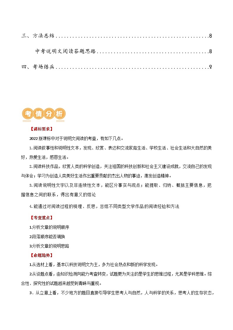 第34讲 说明顺序(讲义)-2024年中考语文一轮复习讲练测(全国通用)(原卷版)第2页