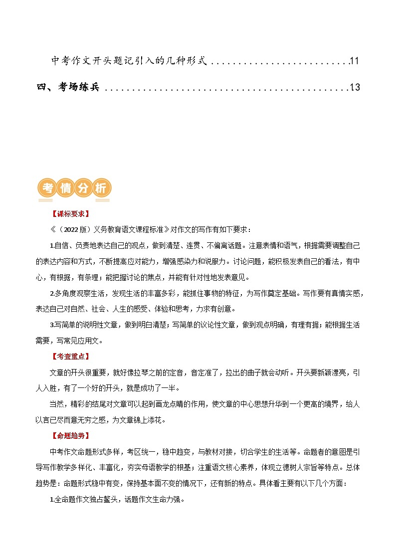 第41讲 开头与结尾(讲义)-2024年中考语文一轮复习讲练测(全国通用) (解析版)第2页