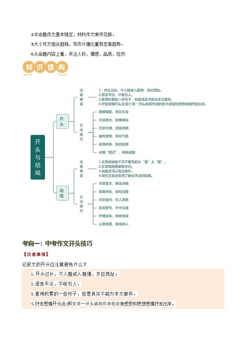 第41讲 开头与结尾(讲义)-2024年中考语文一轮复习讲练测(全国通用) (解析版)第3页