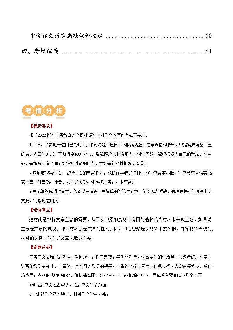 第42讲 选材与加工(讲义)-2024年中考语文一轮复习讲练测(全国通用) (原卷版)第2页