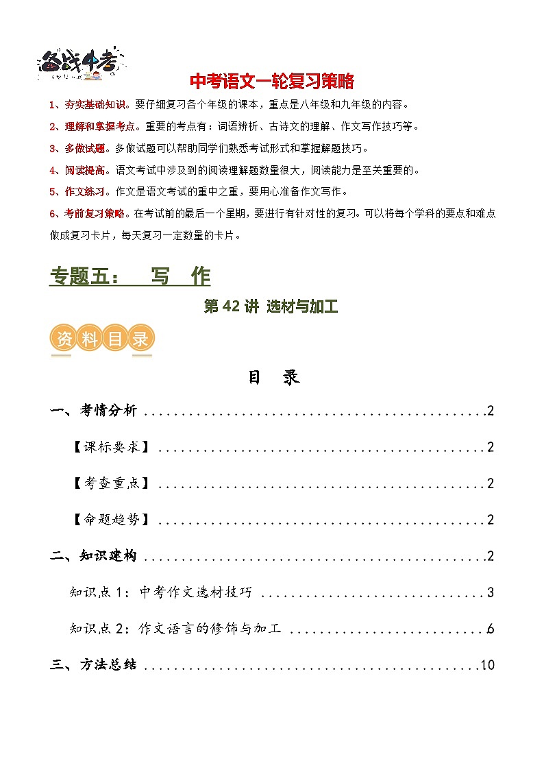 第42讲 选材与加工(讲义)-2024年中考语文一轮复习讲练测(全国通用) (解析版)第1页