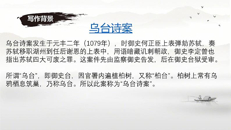 初中语文人教部编版八年级上册 记承天寺夜游 课件第3页