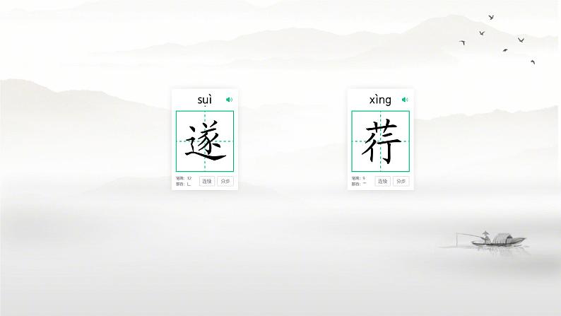 初中语文人教部编版八年级上册 记承天寺夜游 课件第7页