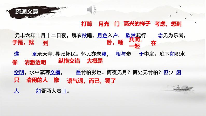 初中语文人教部编版八年级上册 记承天寺夜游 课件第8页