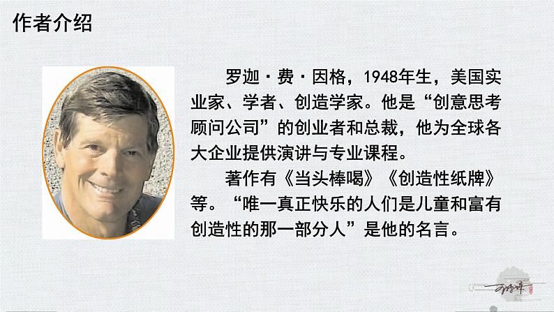 初中语文人教部编版九年级上册 20 谈创造性思维 课件03