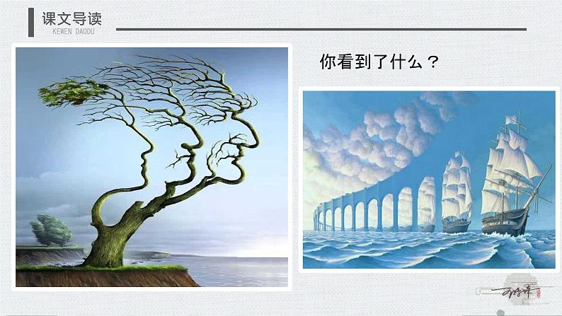 初中语文人教部编版九年级上册 20 谈创造性思维 课件06