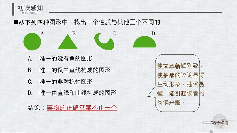初中语文人教部编版九年级上册 20 谈创造性思维 课件08