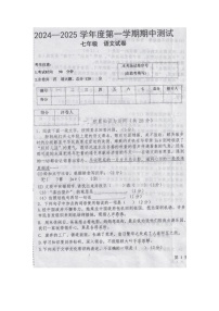 黑龙江省绥化市海伦市2024-2025学年七年级上学期11月期中考试语文试题