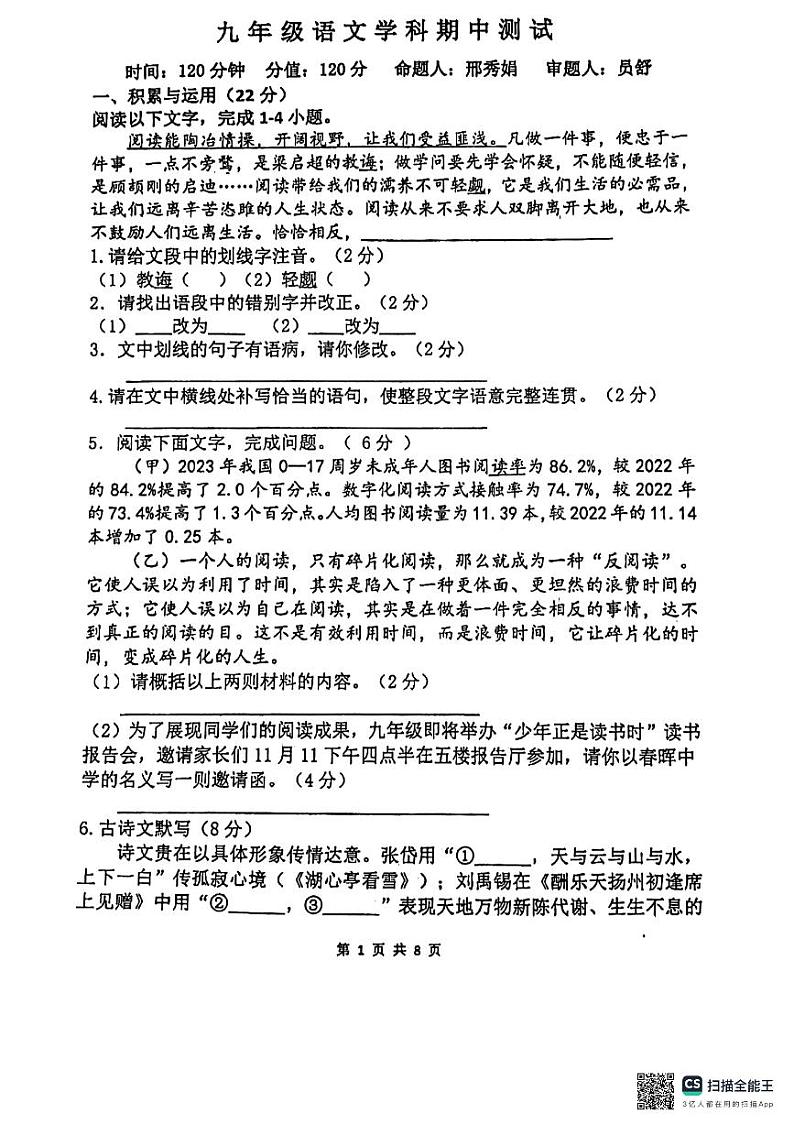 河南省郑州市中原区郑州外国语中学2024-2025学年九年级上学期11月期中考试语文试题第1页