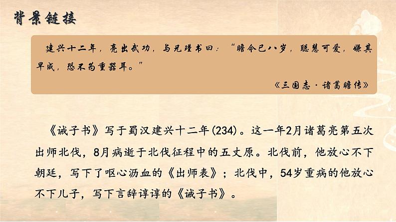 七年级上册语文第16课《诫子书》课件-人教版07