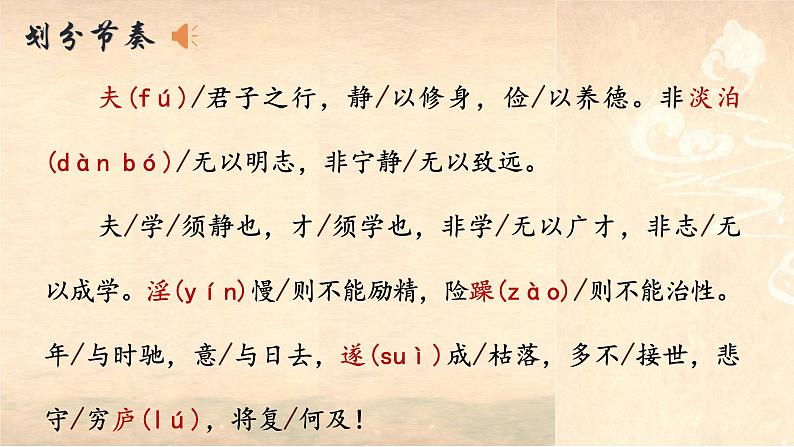 七年级上册语文第16课《诫子书》课件-人教版08
