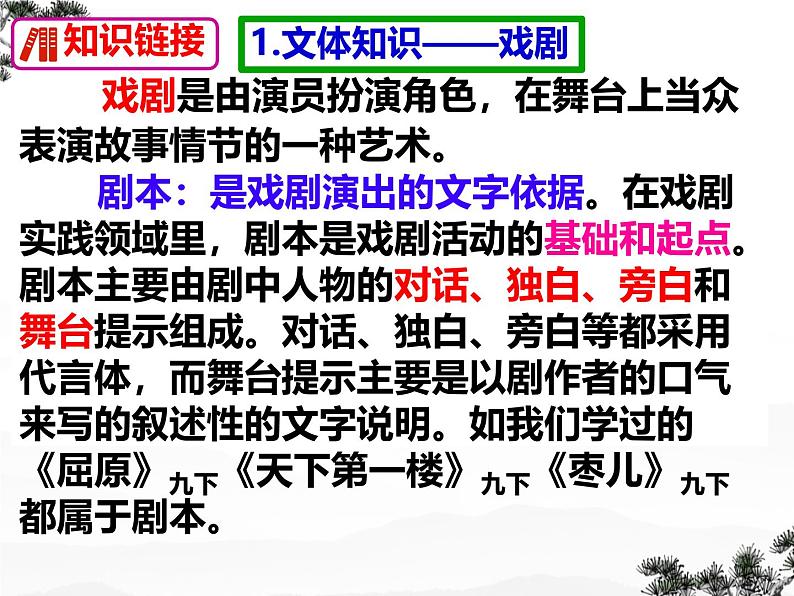 初中语文人教部编版九年级下册 17 屈原(节选) 课件第5页