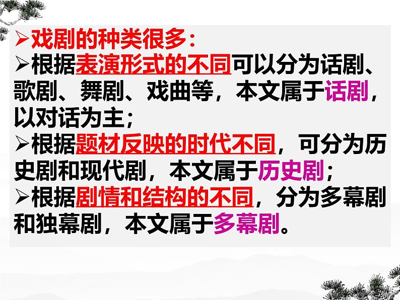 初中语文人教部编版九年级下册 17 屈原(节选) 课件第6页