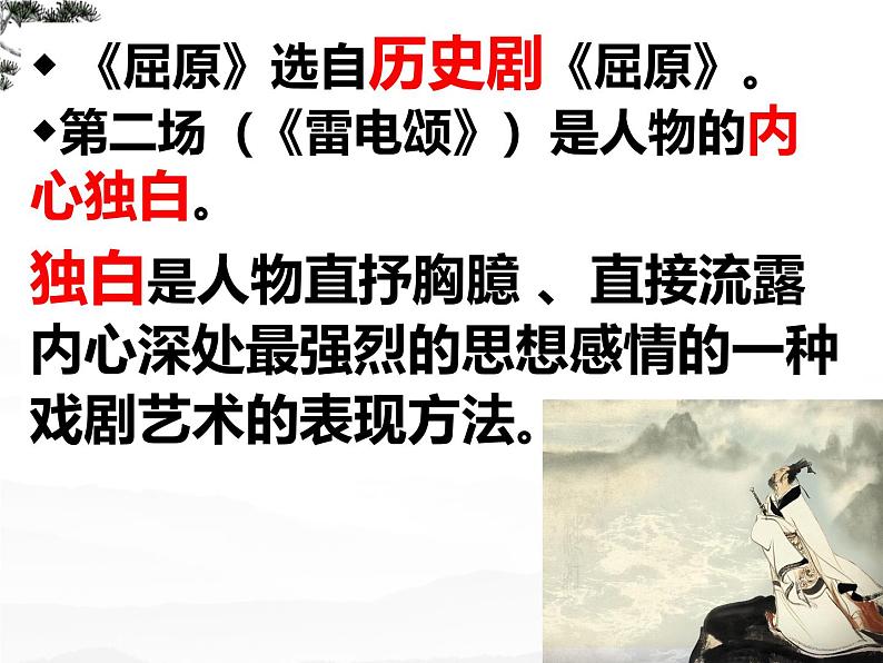 初中语文人教部编版九年级下册 17 屈原(节选) 课件第7页