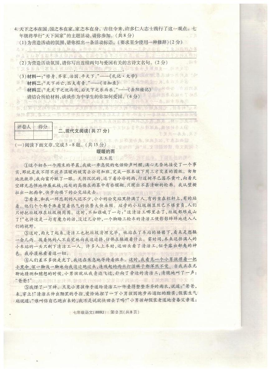 2024年河南省駐馬店市汝南縣七年級下冊語文月考試題（3月）第2頁