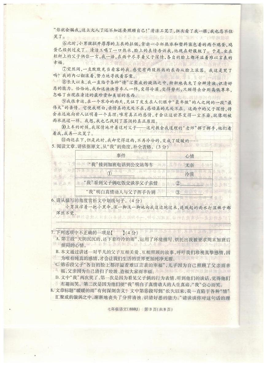 2024年河南省駐馬店市汝南縣七年級下冊語文月考試題（3月）第3頁