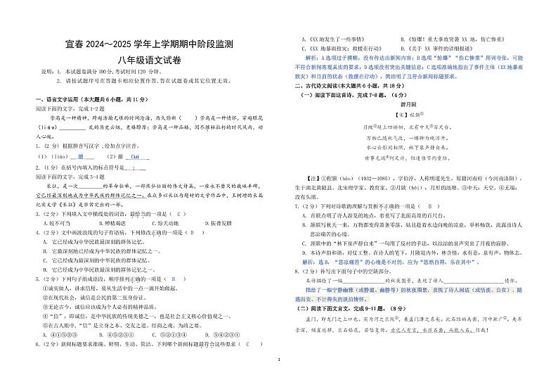 江西省宜春市第八中学2024-2025学年八年级上学期11月期中语文试题第1页