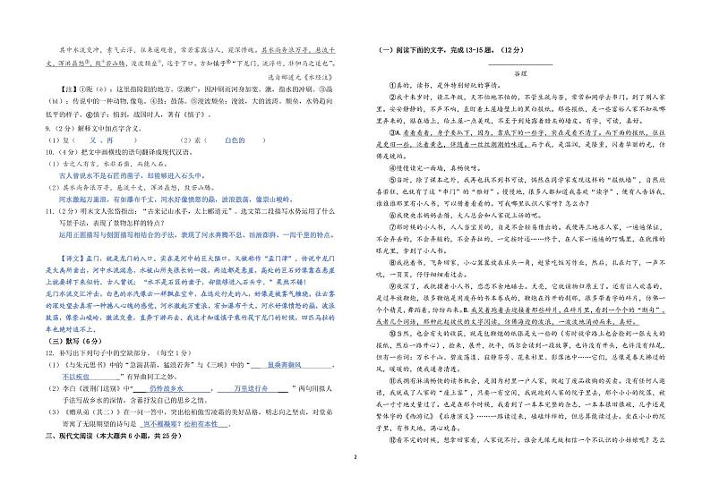 江西省宜春市第八中学2024-2025学年八年级上学期11月期中语文试题第2页