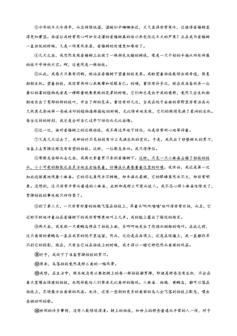 备战2024-2025学年八年级语文上学期期末真题分类汇编专题06 记叙文阅读练习(江苏专用)03