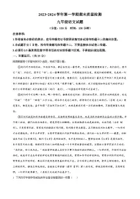 山东省东营市垦利区(五四制)2023-2024学年九年级上学期期末语文试题(解析版)