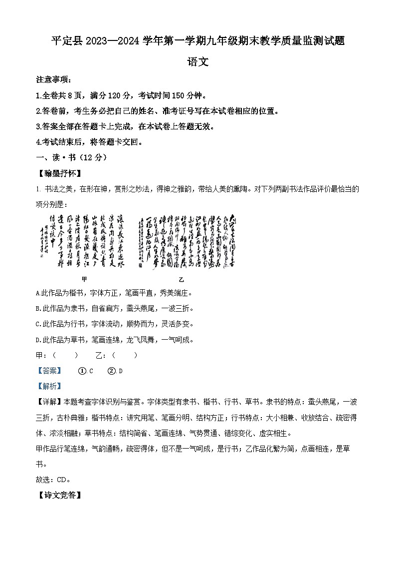 山西省阳泉市平定县2023-2024学年九年级上学期期末语文试题(解析版)第1页