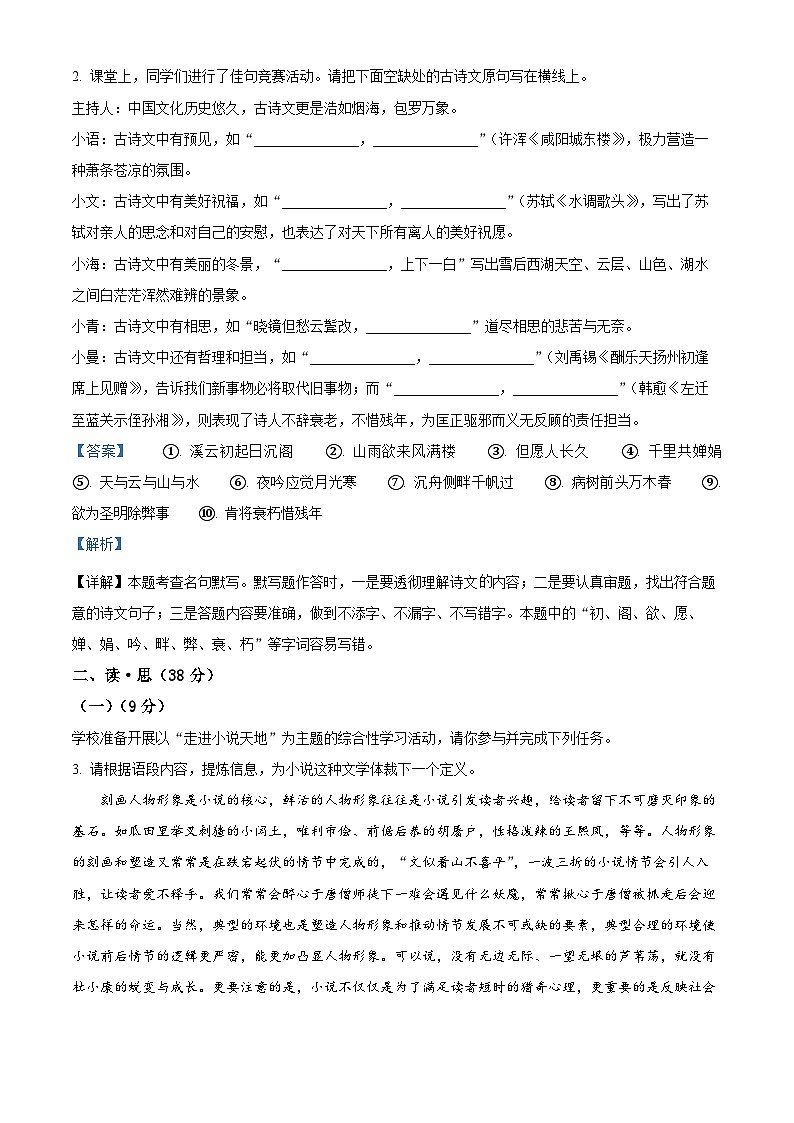 山西省阳泉市平定县2023-2024学年九年级上学期期末语文试题(解析版)第2页