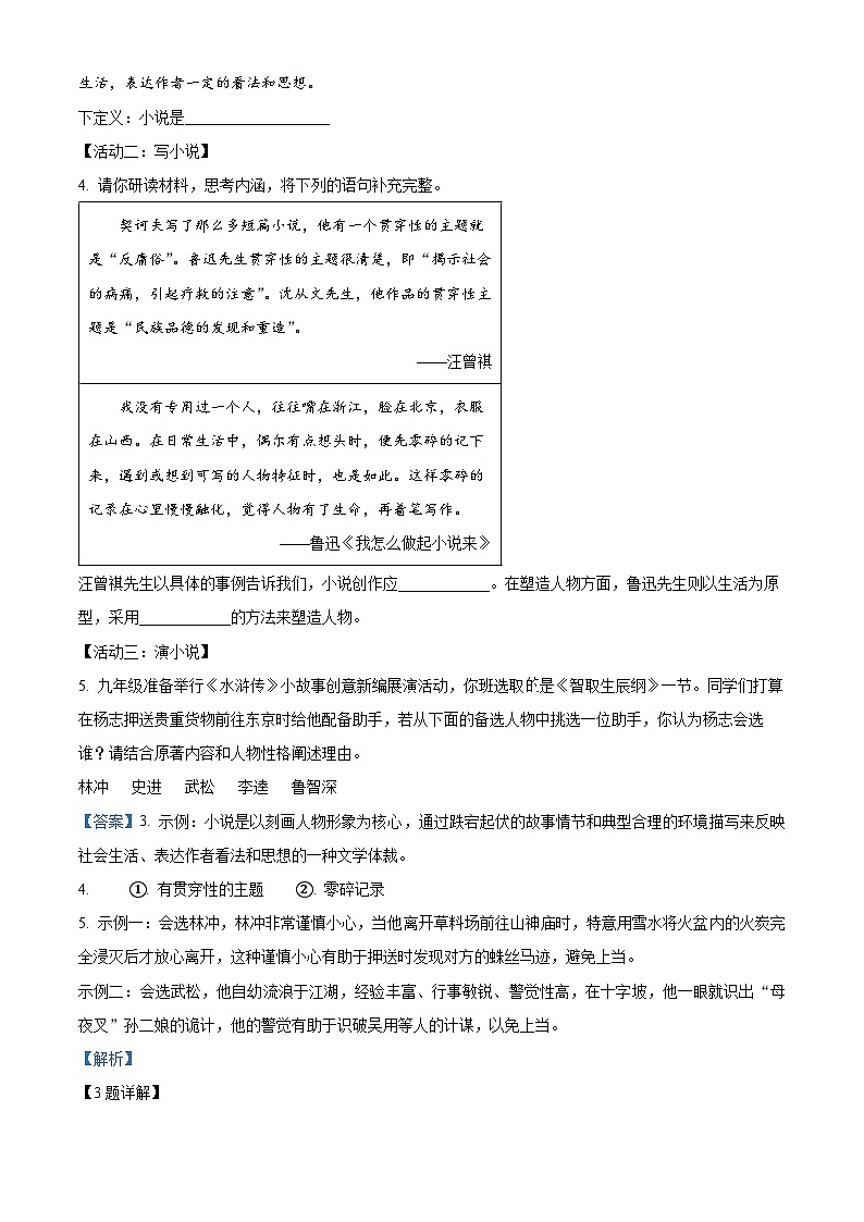 山西省阳泉市平定县2023-2024学年九年级上学期期末语文试题(解析版)第3页
