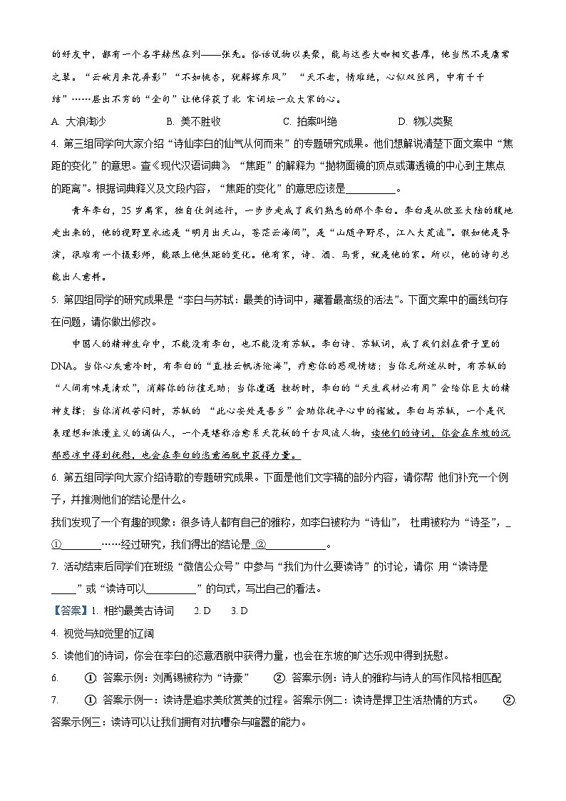 北京市石景山区2023-2024学年九年级上学期期末语文试题(解析版)第2页
