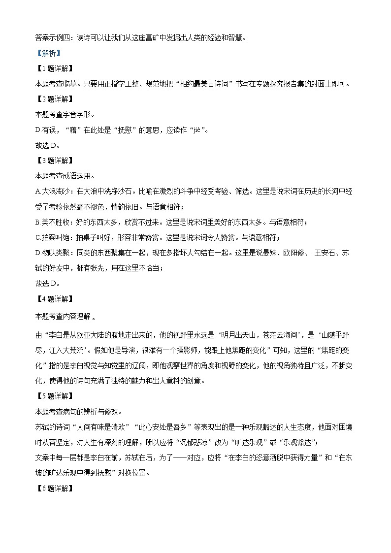 北京市石景山区2023-2024学年九年级上学期期末语文试题(解析版)第3页
