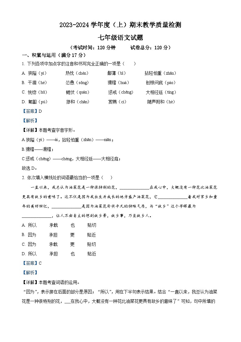 辽宁省营口市2023-2024学年九年级上学期期末语文试题(解析版)第1页
