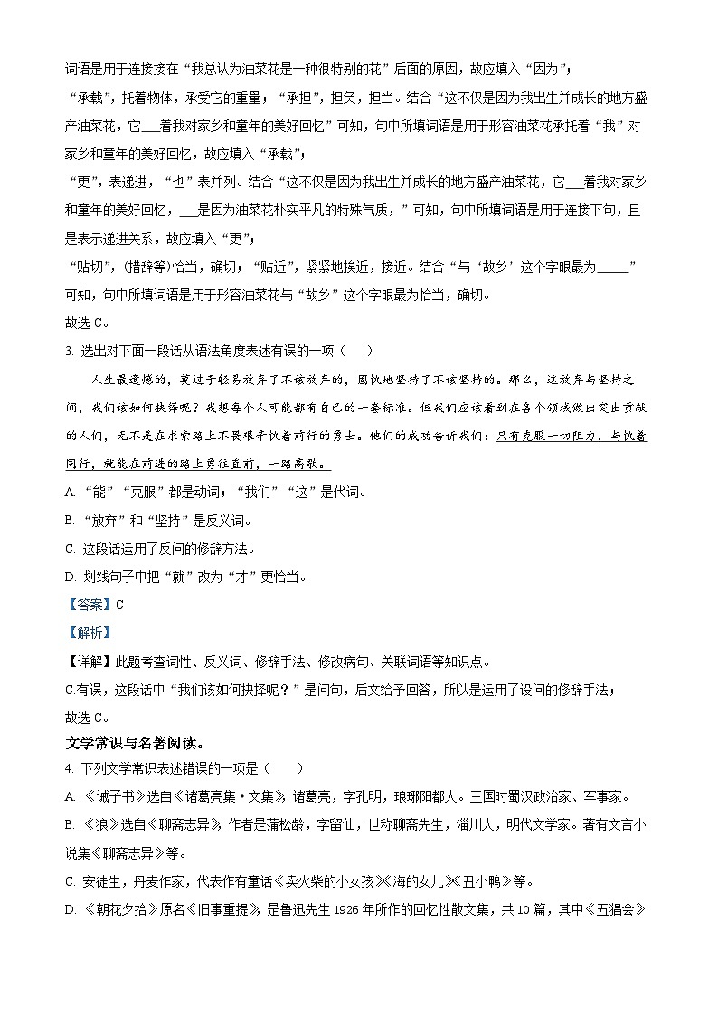 辽宁省营口市2023-2024学年九年级上学期期末语文试题(解析版)第2页