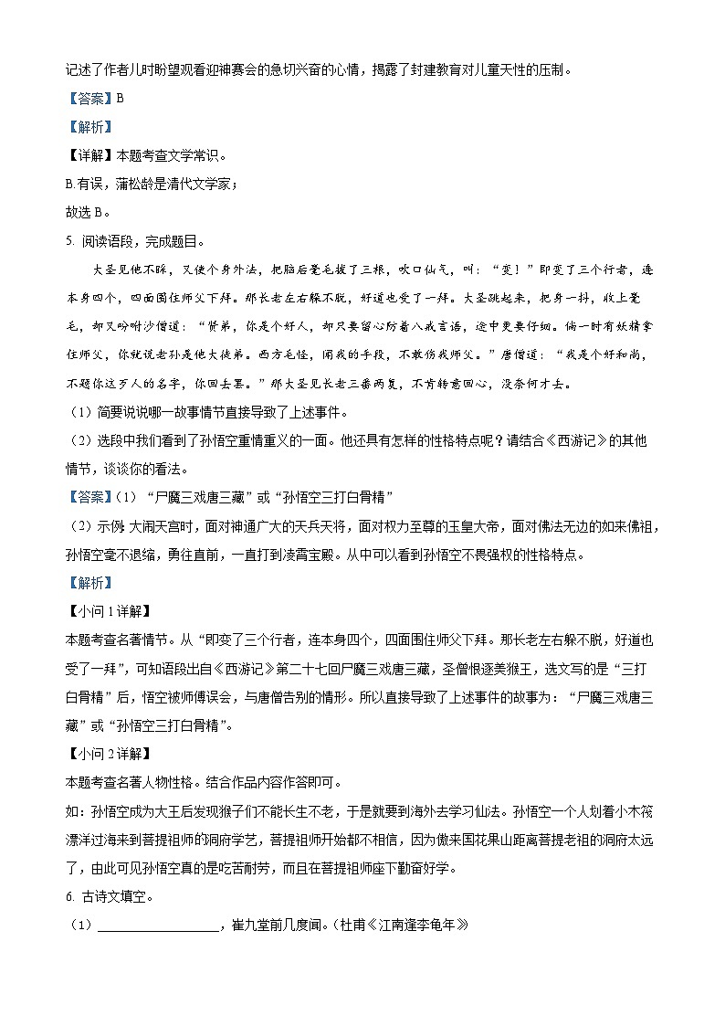 辽宁省营口市2023-2024学年九年级上学期期末语文试题(解析版)第3页