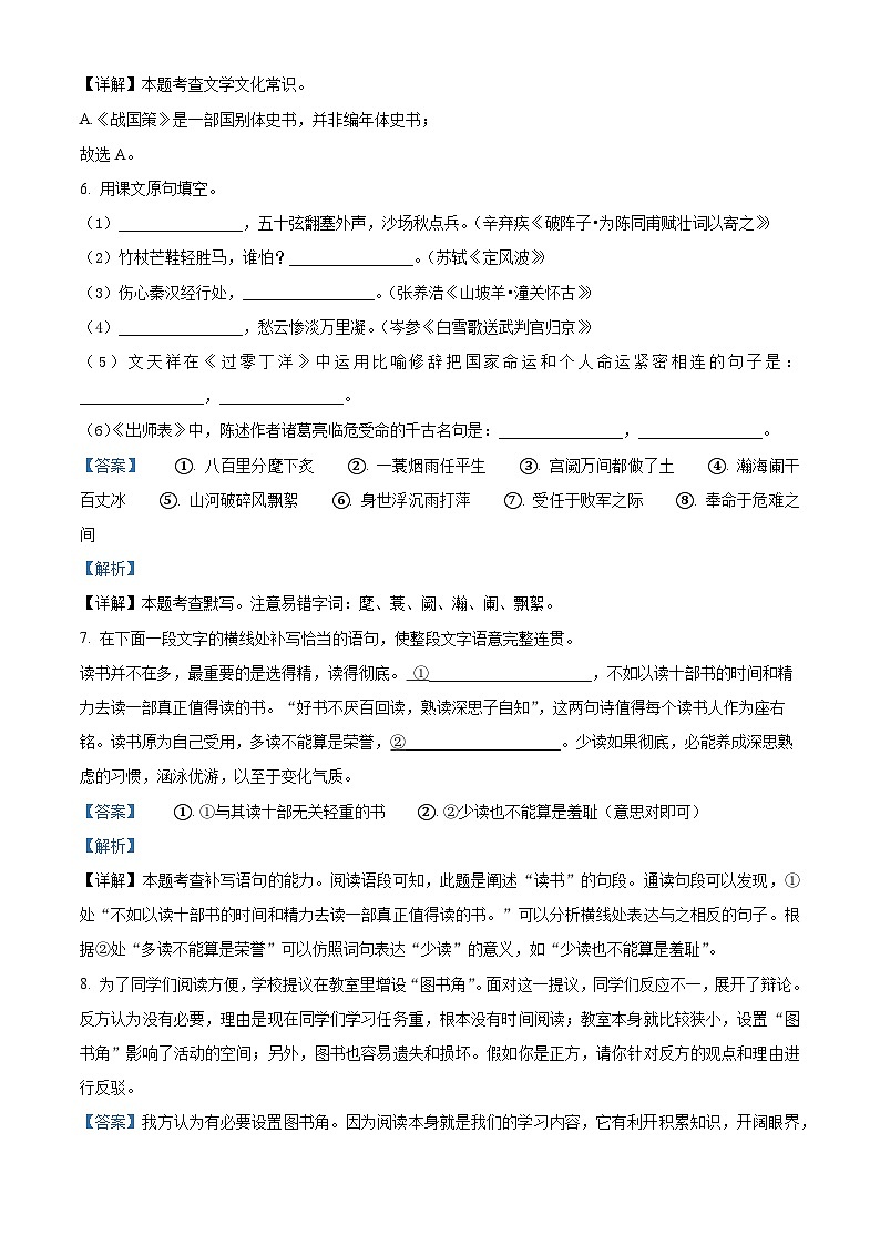 黑龙江省大庆市肇源县2023-2024学年九年级(五四学制)上学期期末语文试题(解析版)03