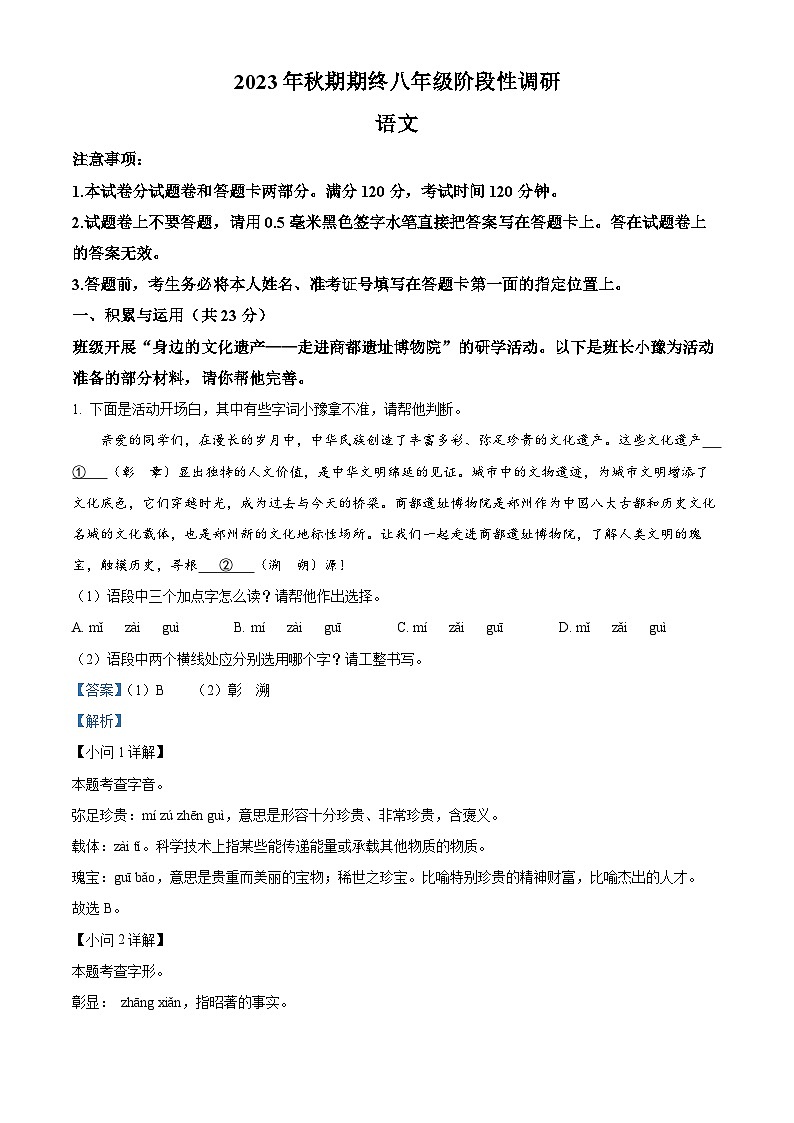 河南省南阳市方城县2023-2024学年八年级上学期期末语文试题(解析版)01