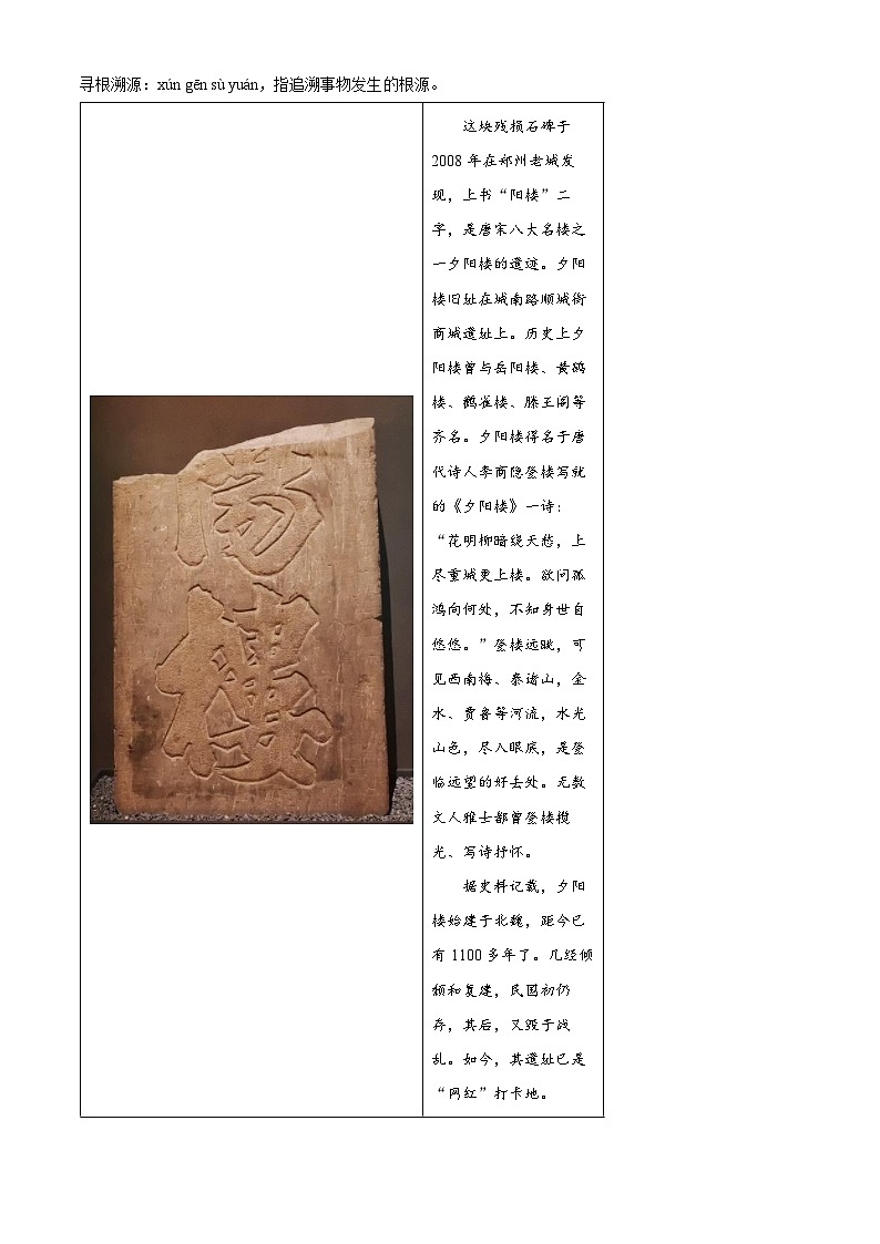 河南省南阳市方城县2023-2024学年八年级上学期期末语文试题(解析版)02