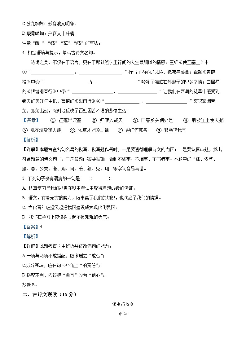 湖北省荆州市江陵县2023-2024学年八年级上学期期末语文试题(解析版)第2页