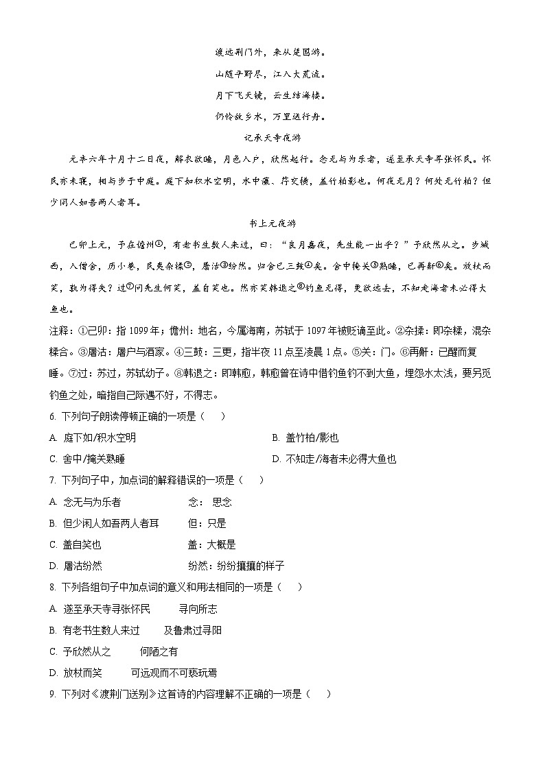 湖北省荆州市江陵县2023-2024学年八年级上学期期末语文试题(解析版)第3页