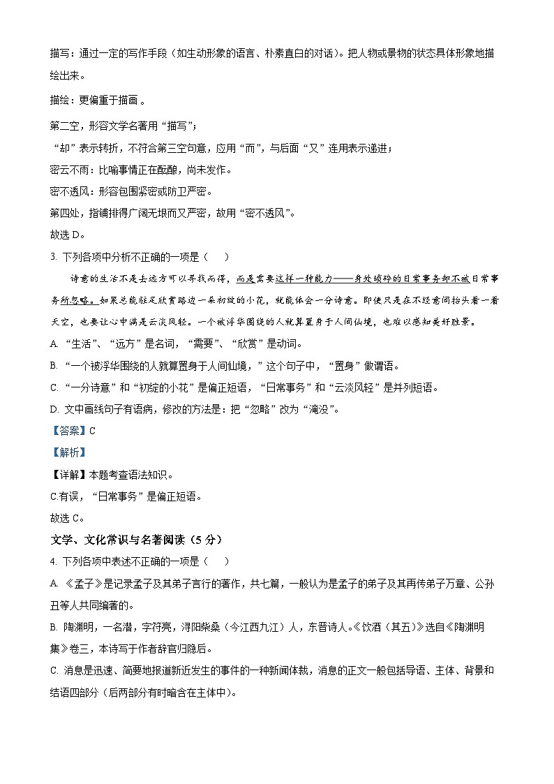 辽宁省盘锦市大洼区2023-2024学年八年级上学期期末语文试题(解析版)第2页