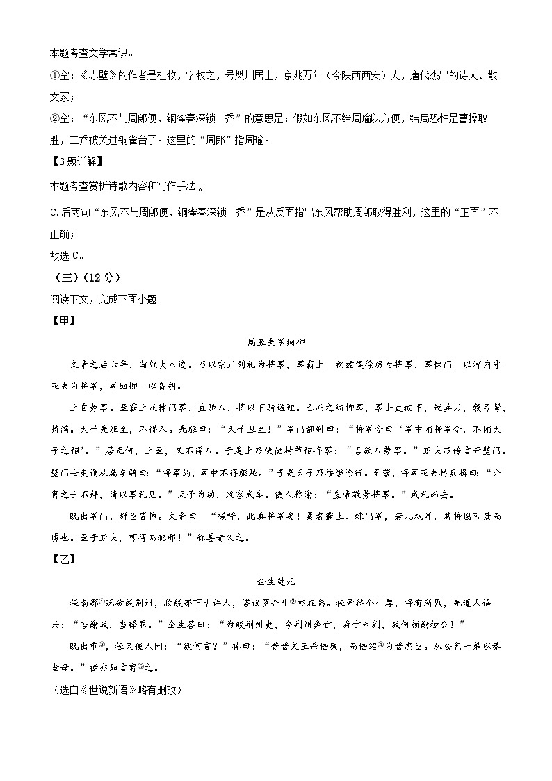 上海市松江区2023-2024学年八年级上学期期末语文试题(解析版)第2页