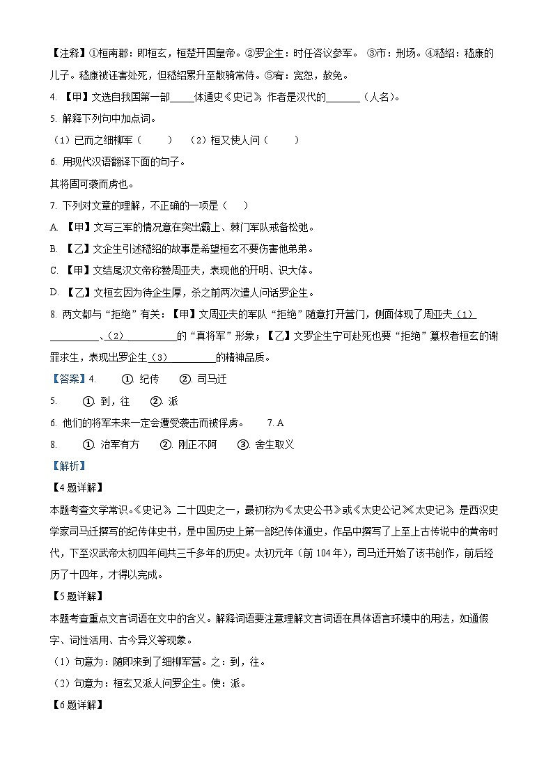 上海市松江区2023-2024学年八年级上学期期末语文试题(解析版)第3页