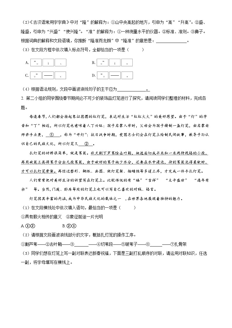 北京市大兴区2023-2024学年八年级上学期期末语文试题(解析版)第2页