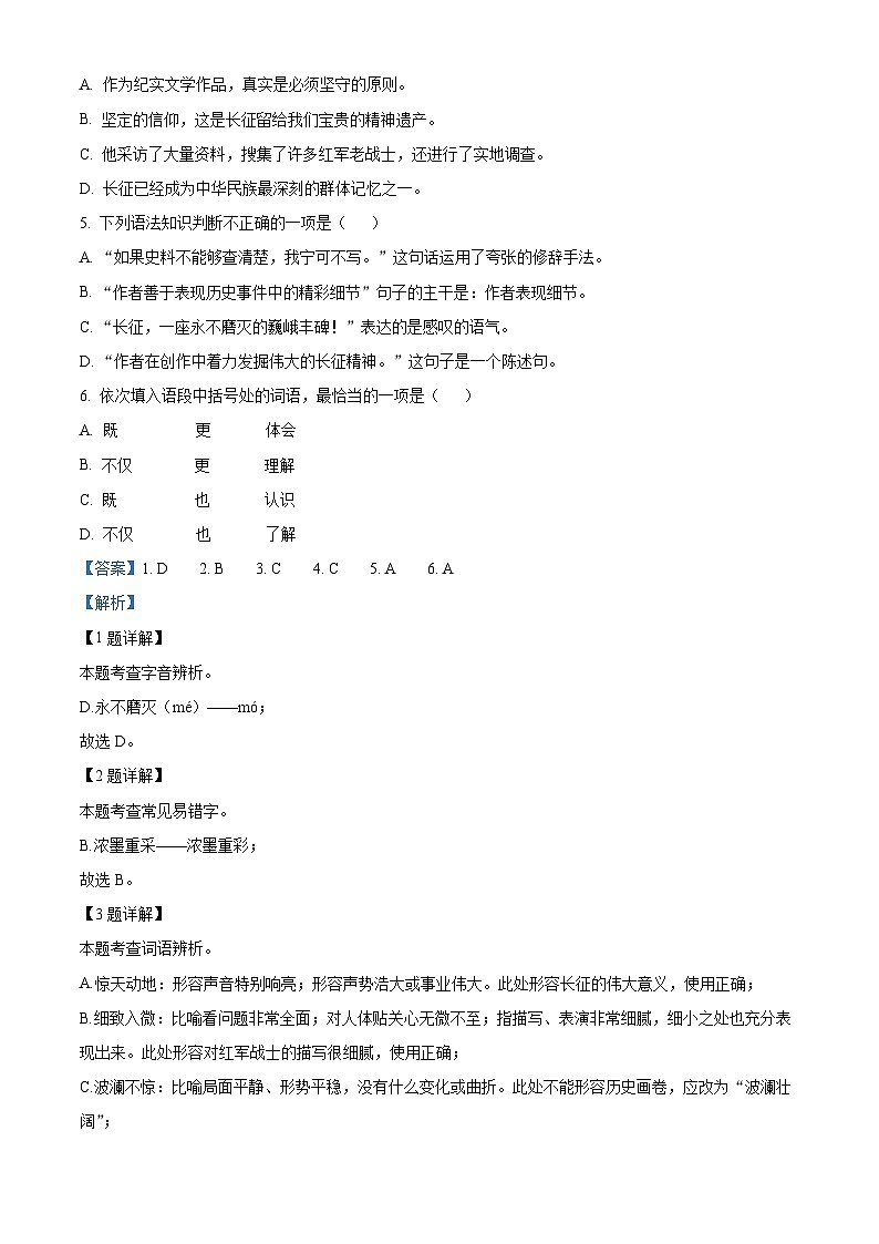 内蒙古呼伦贝尔市阿荣旗2023-2024学年八年级上学期期末语文试题(解析版)第2页