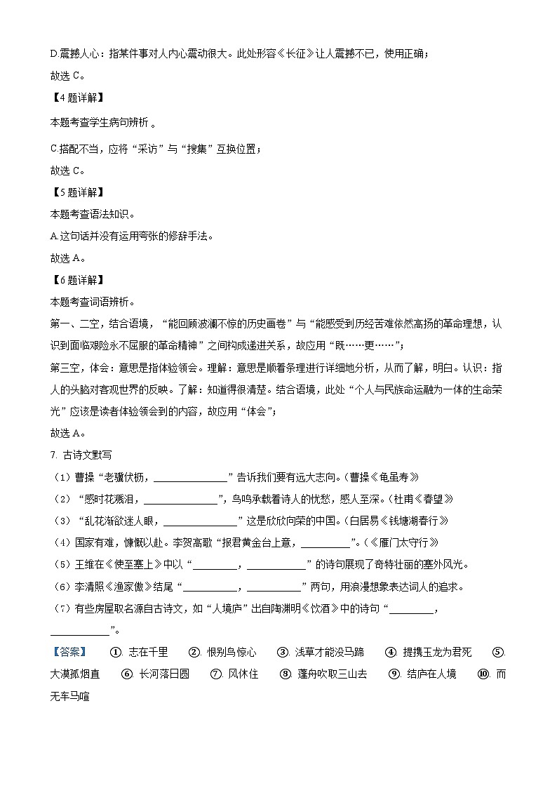 内蒙古呼伦贝尔市阿荣旗2023-2024学年八年级上学期期末语文试题(解析版)第3页