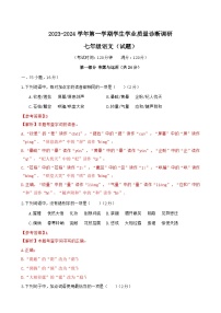 广东省广州市白云区2023-2024学年七年级上学期期末考试语文试题